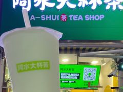 -阿水大杯茶(韩乐坊西街店)