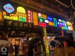 门面-绿波廊(豫园店)