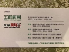 -五稻厨房粤西菜(新闻店)