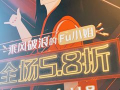 -付小姐在成都(中山公园店)