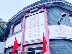 -教师之家赵家羊汤馆(东青龙街店)