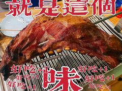 -欢乐牧人蒙古炭烤羊腿(四平路店)