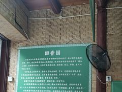 -清真.回香园(南街店)