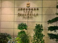 -怡咖啡海鲜自助餐厅(浦东香格里拉店)