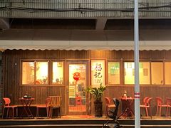 -福记咖啡·手工意面(下埔店)