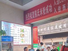 -熊氏牛羊杂粉(龙眼井总店)