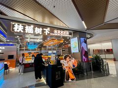 -扶摇树下·椒麻鲜活虾(石家庄勒泰广场店)