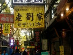 门面-老刘家泡馍·陕西老字号(钟楼广济街店)