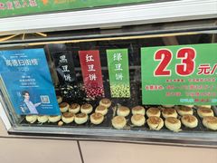 -酥满溢绿豆饼(共和新路店)
