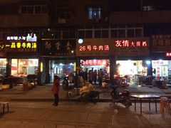 iphone_upload_pic-谢继红26号牛肉汤(田家庵店)
