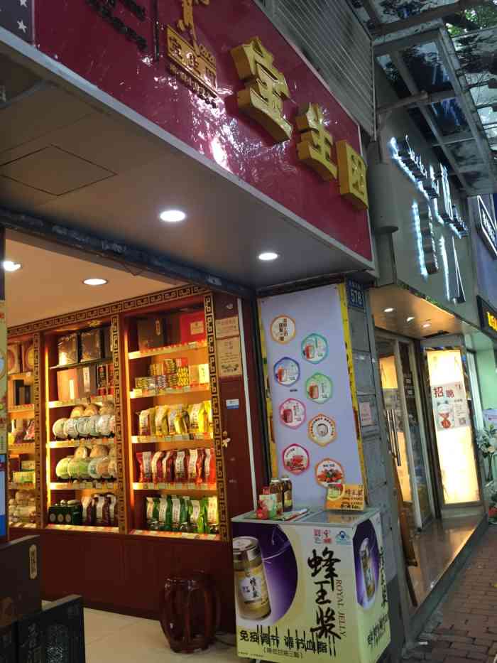 宝生园(惠福东店)-"非常出名的一家店铺,可以说是广州这边的自.