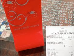 -长人馄饨铺(解放街店)