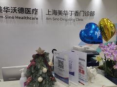 -美华丁香门诊部·全科·妇儿·口眼