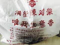 -如意香辣鸡架(总店)