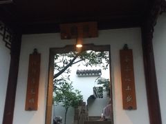 -苏州吴宫泛太平洋酒店