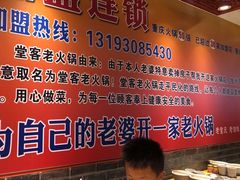 -堂客老火锅(欣阳广场总店)