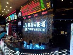 -太平洋影城(紫荆店)