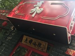 -顺承小院儿