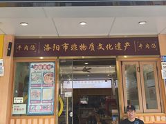 -八百里牛肉汤(盖饭·锅贴·万象城店)