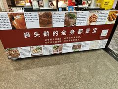 门面-日日香卤鹅饭店·澄海狮头鹅(澄海店)