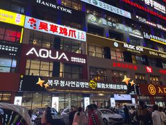 -服务大楼冷面(延大店)