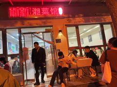 -新新湘菜馆(新中街二条店)