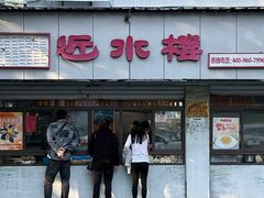 -非遗近水楼糕团(景德路店)