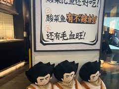 -太二酸菜鱼(东方宝泰店)