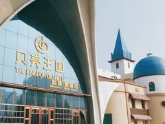 -贝壳王国博物馆