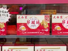 -大西装全蛋沙琪玛