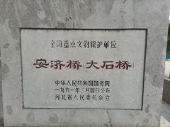 -赵州桥景区