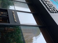 -原麦山丘(望京小街店)