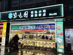 -紫光园清真北京小吃(广渠门内店)