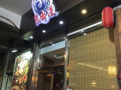 -熊出没日本烧肉放题