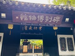 -常熟方塔园