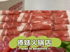 -傣妹火锅(南京东路一店)