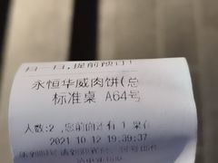 -清真永恒华威肉饼(潘家园店)