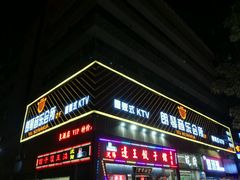 门面-朗琴音乐会所(八卦岭店)