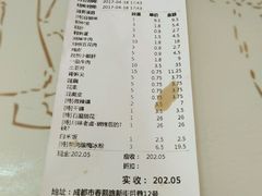 账单-徐妹串串香(春熙路店)