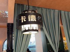 -清真·卡德尔大叔新疆主题餐厅(龙汇路店)