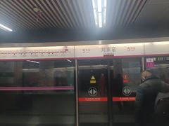 -刘家窑(地铁站)