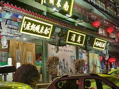 -南来顺饭庄·清真(南菜园店)