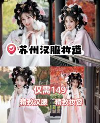 -苏州窝边小草摄影·汉服妆造跟拍(拙政园店)