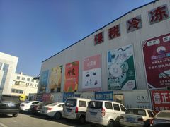 -东方鼎信农副产品交易中心