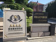 -烟台山景区