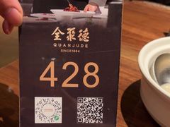 -北京全聚德(王府井店)