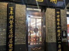 门面-张包铺(道外店)