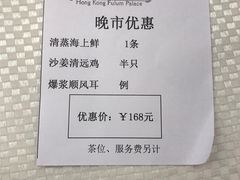 账单-香港富临皇宫(扬名广场店)