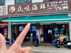 -众味海鲜大排档·活海鲜·潮汕味(南澳店)
