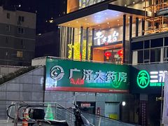 -青水瓦台汤泉(未央店)